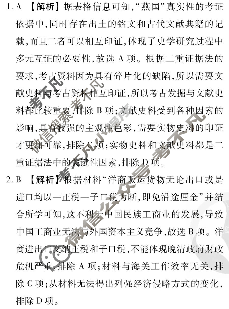 [衡水金卷先享题]2025-2026高三一轮复习单元检测卷/历史L(十)10答案
