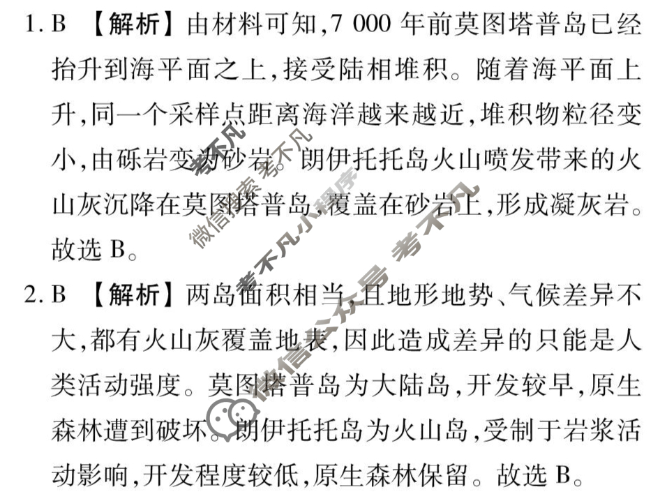 [衡水金卷先享题]2025-2026高三一轮复习单元检测卷/地理L(六)6答案