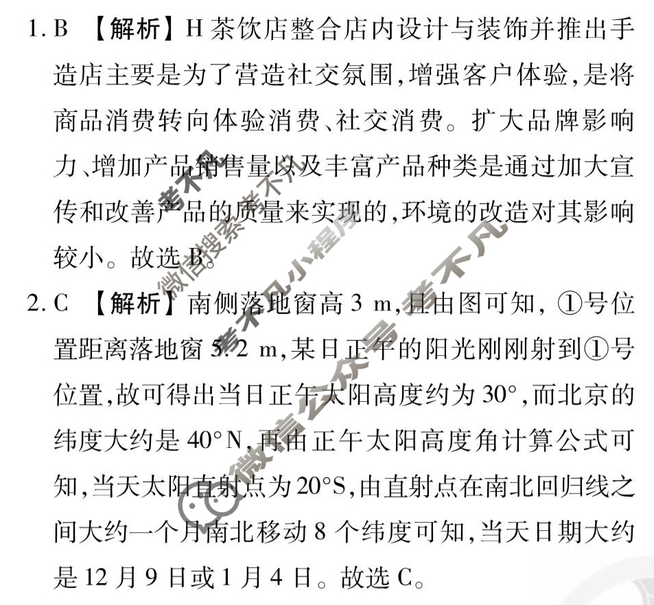 [衡水金卷先享题]2025-2026高三一轮复习单元检测卷/地理L(十三)13答案