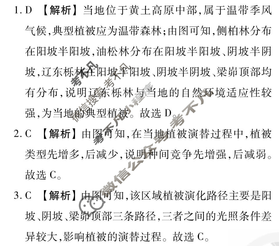 [衡水金卷先享题]2025-2026高三一轮复习单元检测卷/地理L(九)9答案