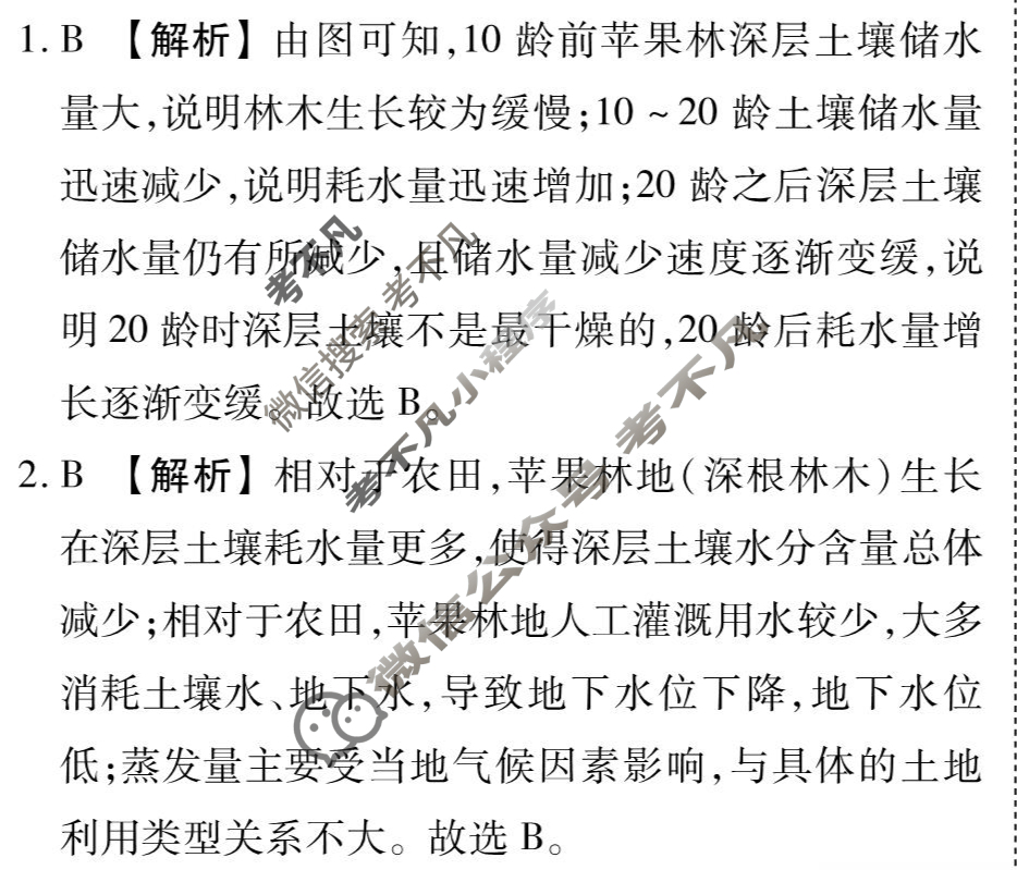[衡水金卷先享题]2025-2026高三一轮复习单元检测卷/地理L(十一)11答案