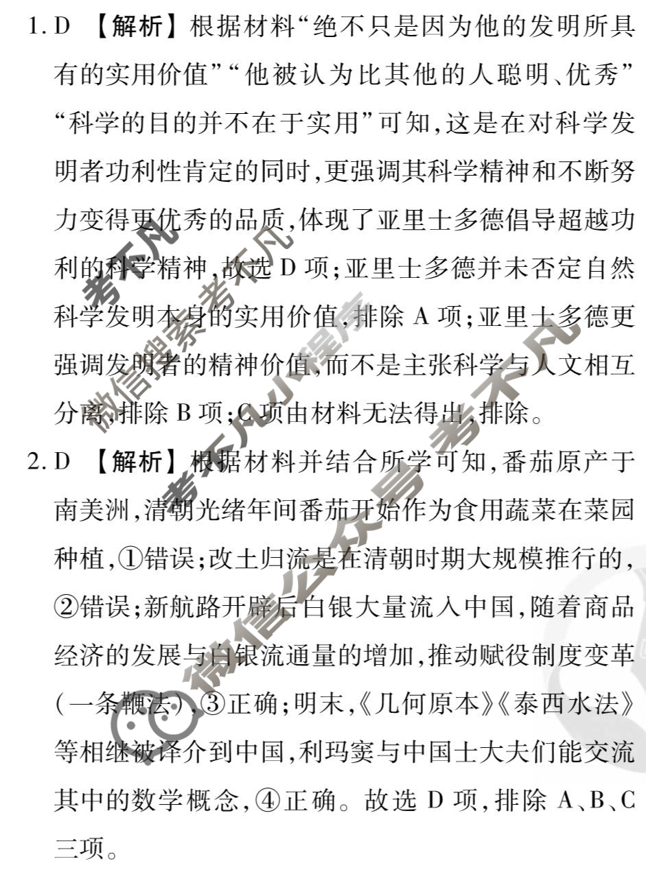 [衡水金卷先享题]2025-2026高三一轮复习单元检测卷/历史L(二十五)25答案