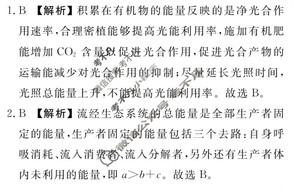 [衡水金卷先享题]2025-2026高三一轮复习单元检测卷/生物学L(十二)12答案