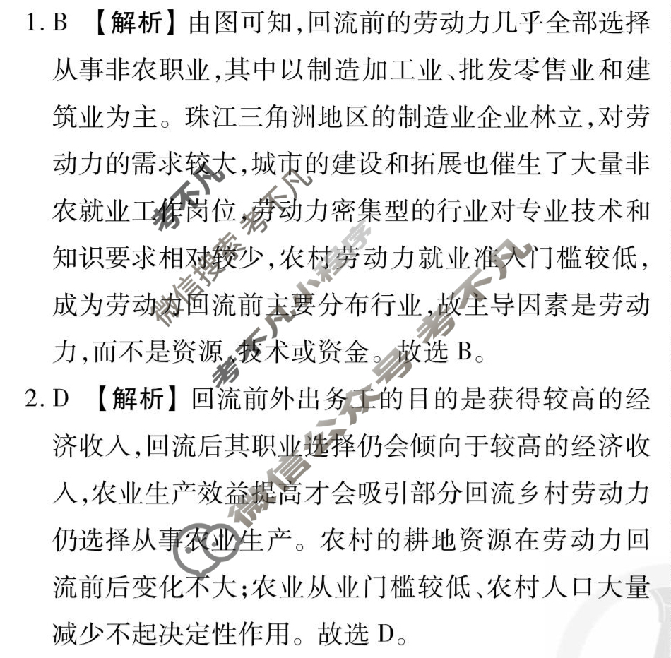 [衡水金卷先享题]2025-2026高三一轮复习单元检测卷/地理L(十二)12答案