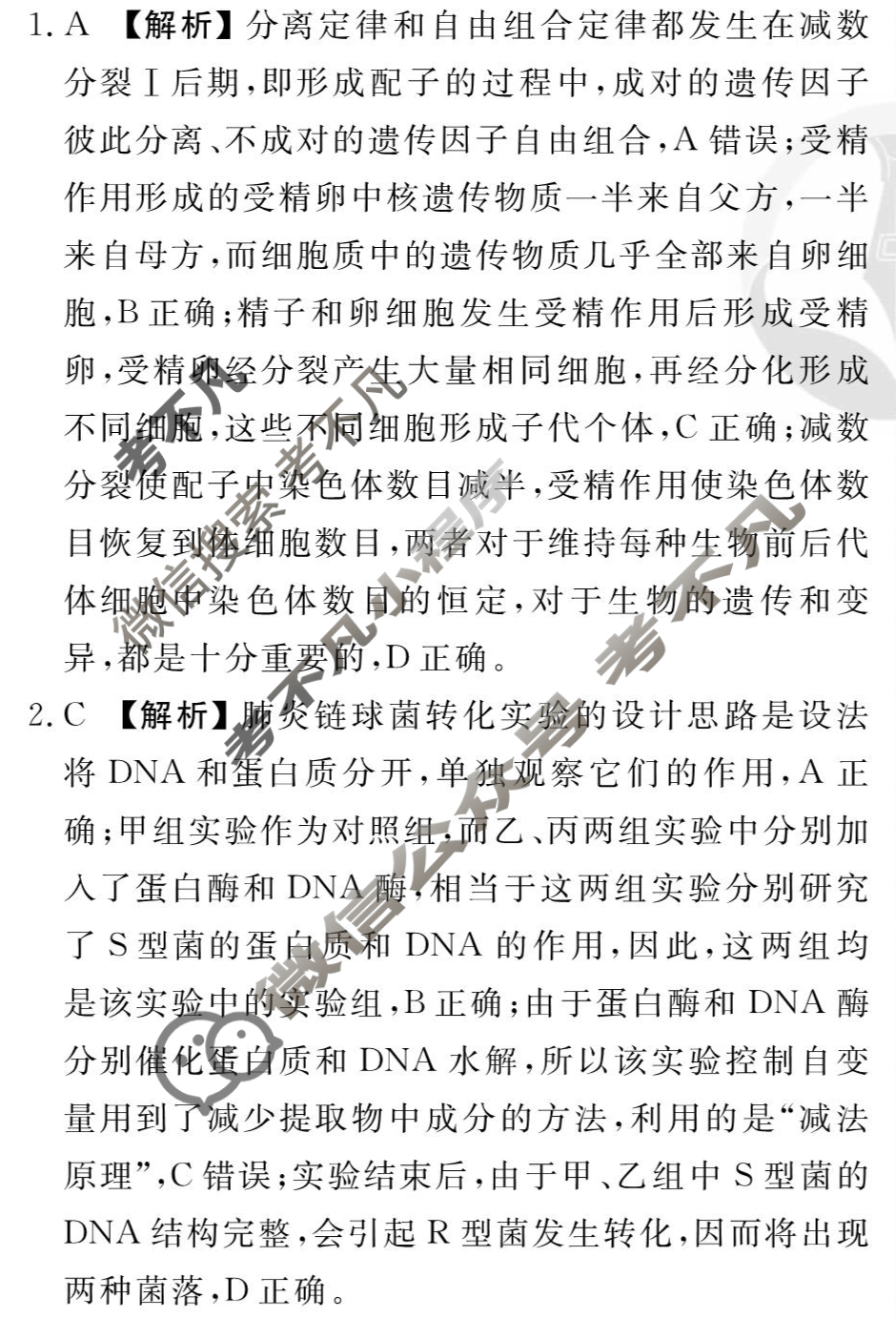 [衡水金卷先享题]2025-2026高三一轮复习单元检测卷/生物学L(六)6答案