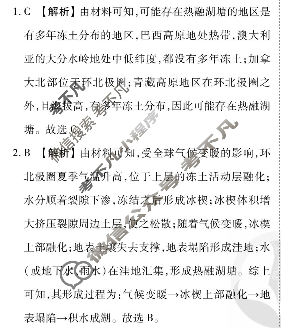 [衡水金卷先享题]2025-2026高三一轮复习单元检测卷/地理L(七)7答案