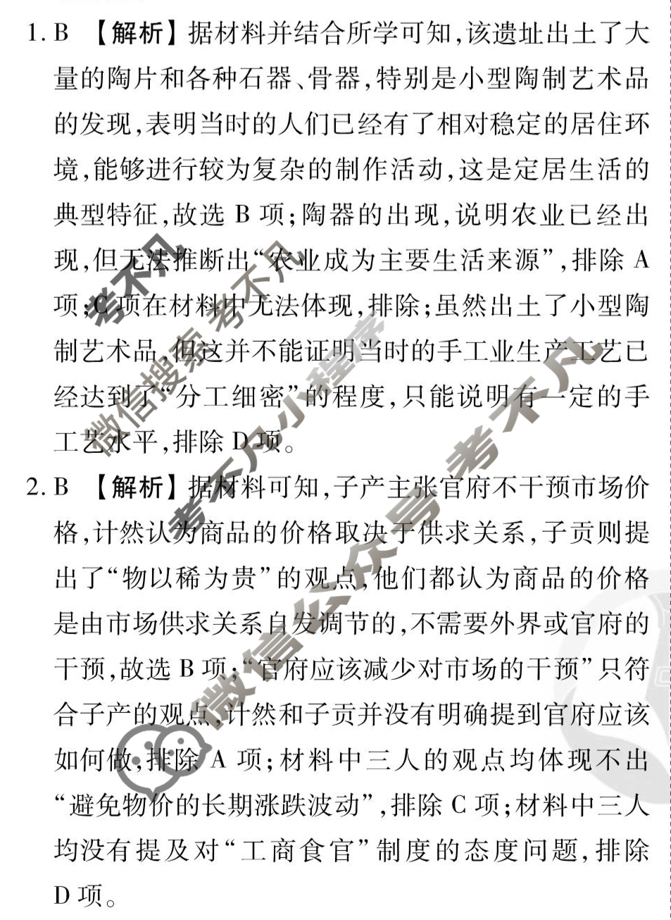 [衡水金卷先享题]2025-2026高三一轮复习单元检测卷/历史L(二)2答案