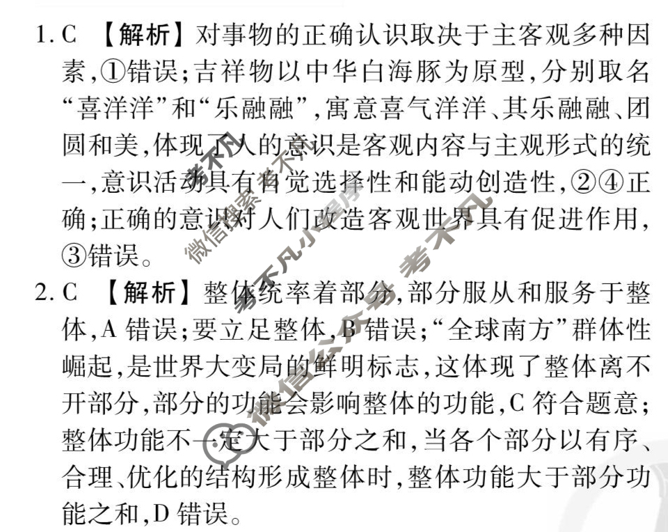 [衡水金卷先享题]2025-2026高三一轮复习单元检测卷/思想政治L(九)9答案