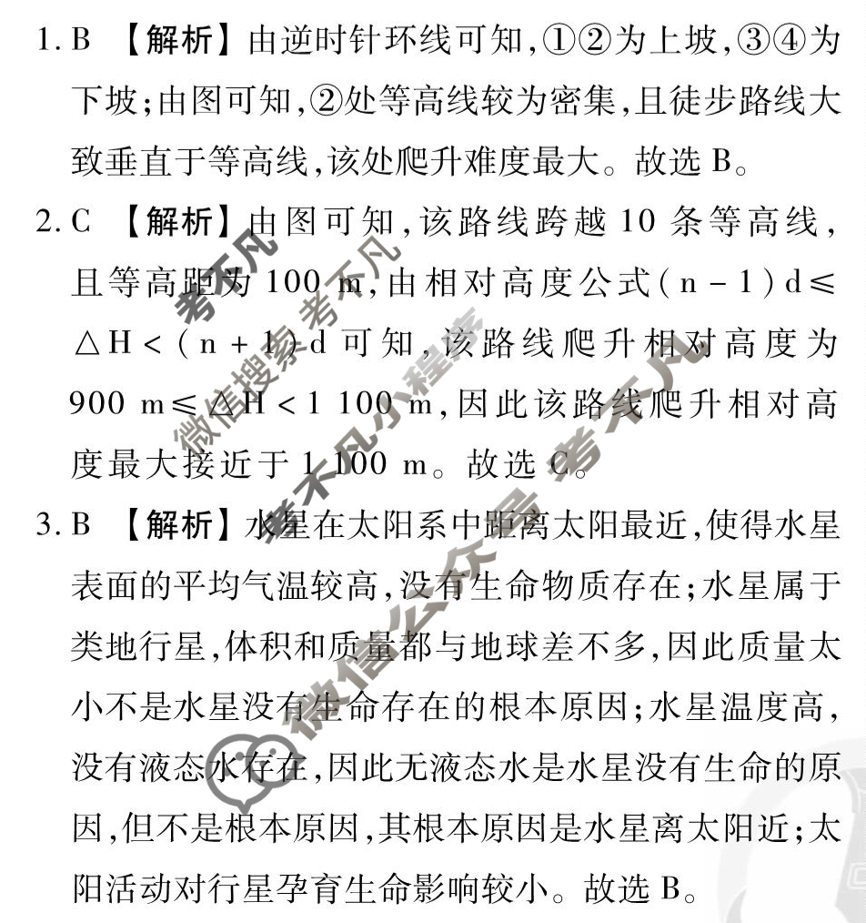 [衡水金卷先享题]2025-2026高三一轮复习单元检测卷/地理L(二)2答案