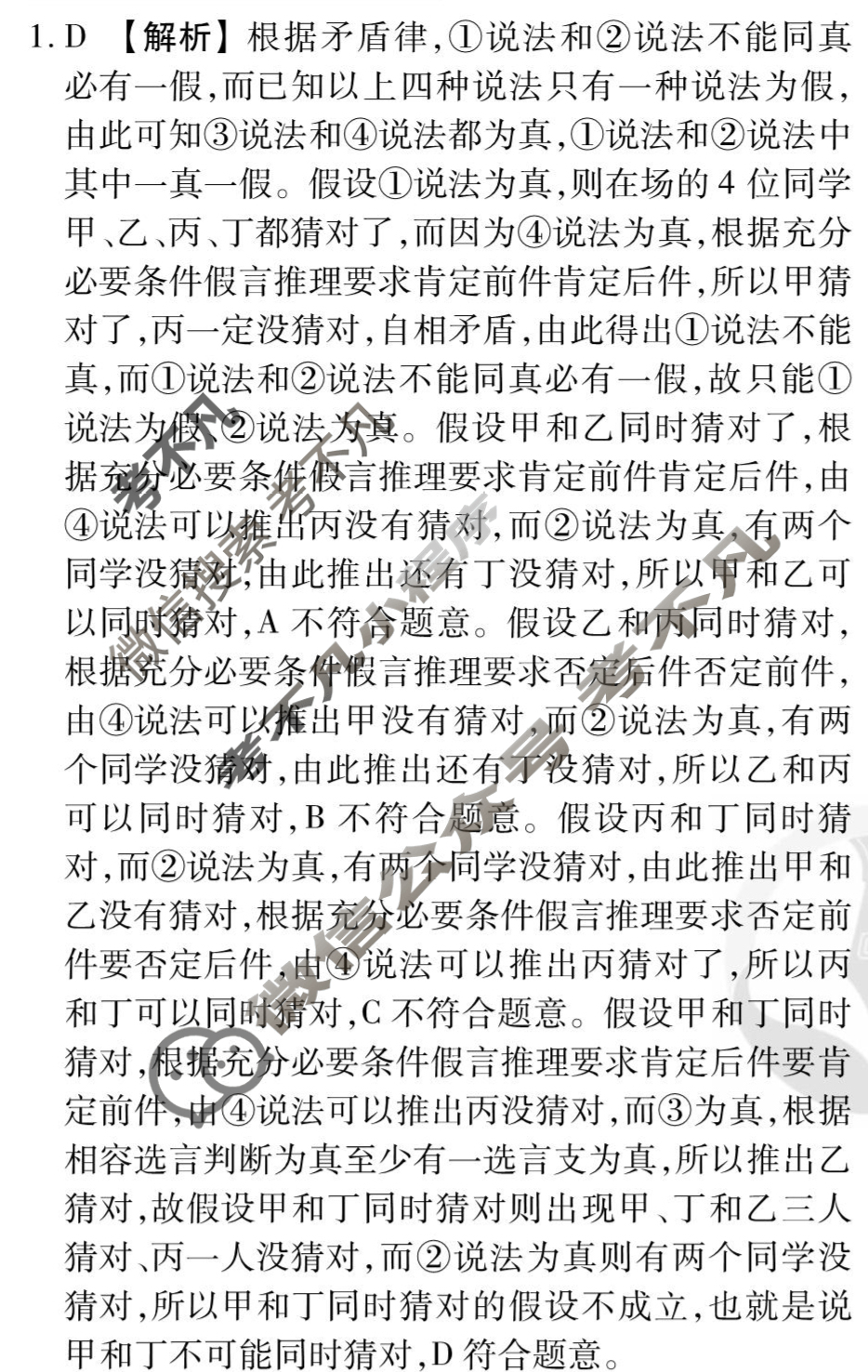 [衡水金卷先享题]2025-2026高三一轮复习单元检测卷/思想政治L(二十)20答案