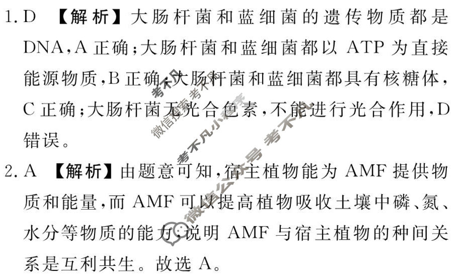 [衡水金卷先享题]2025-2026高三一轮复习单元检测卷/生物学L(十一)11答案