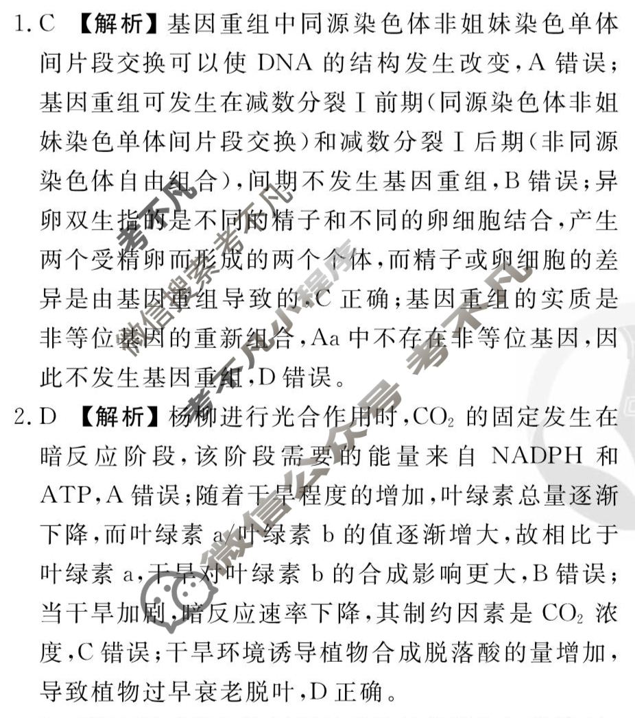 [衡水金卷先享题]2025-2026高三一轮复习单元检测卷/生物学L(七)7答案