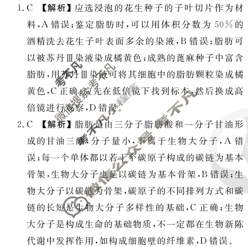 [衡水金卷先享题]2025-2026高三一轮复习单元检测卷/生物学L(三)3答案