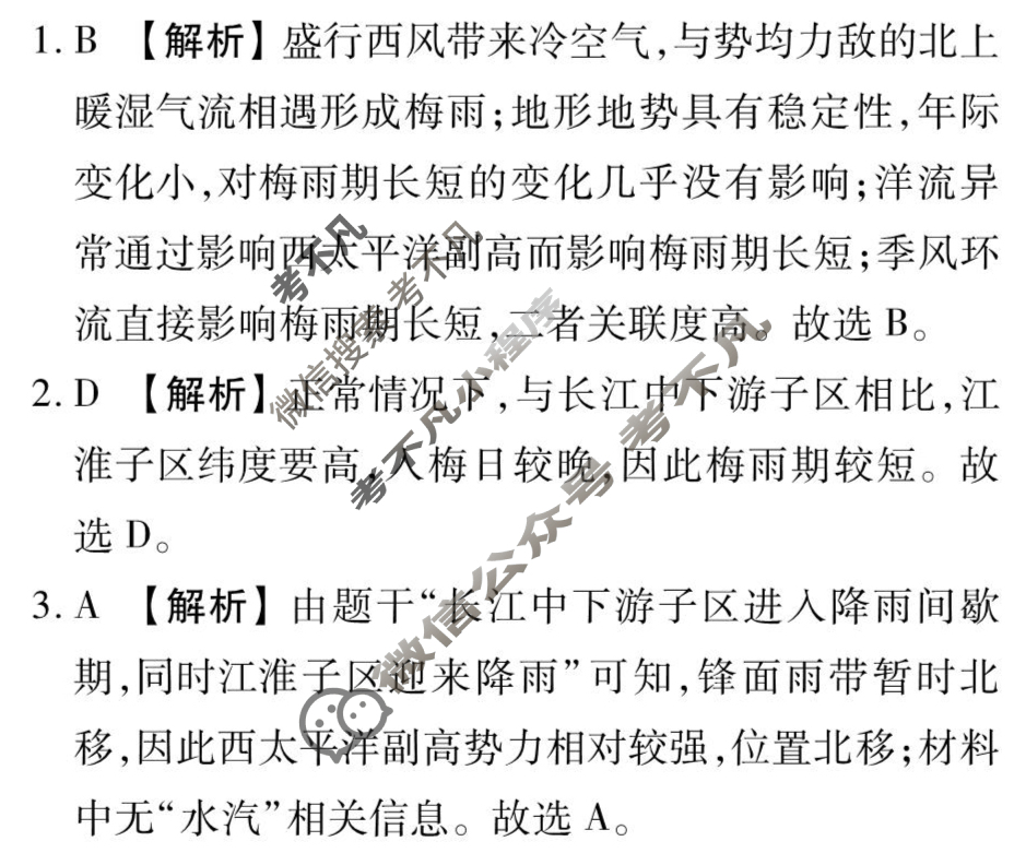 [衡水金卷先享题]2025-2026高三一轮复习单元检测卷/地理L(二十三)23答案