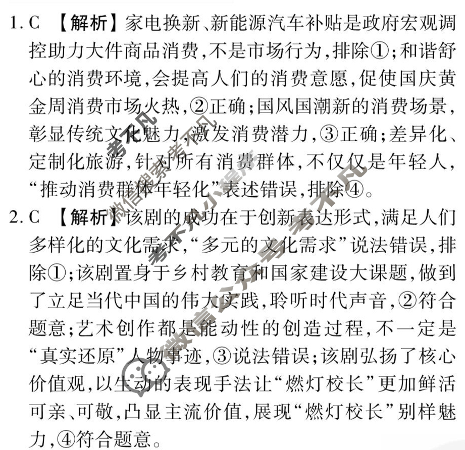 [衡水金卷先享题]2025-2026高三一轮复习单元检测卷/思想政治L(十)10答案