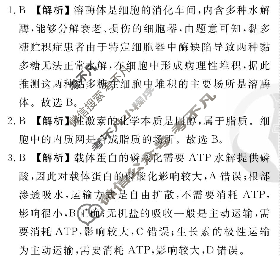 [衡水金卷先享题]2025-2026高三一轮复习单元检测卷/生物学L(十)10答案