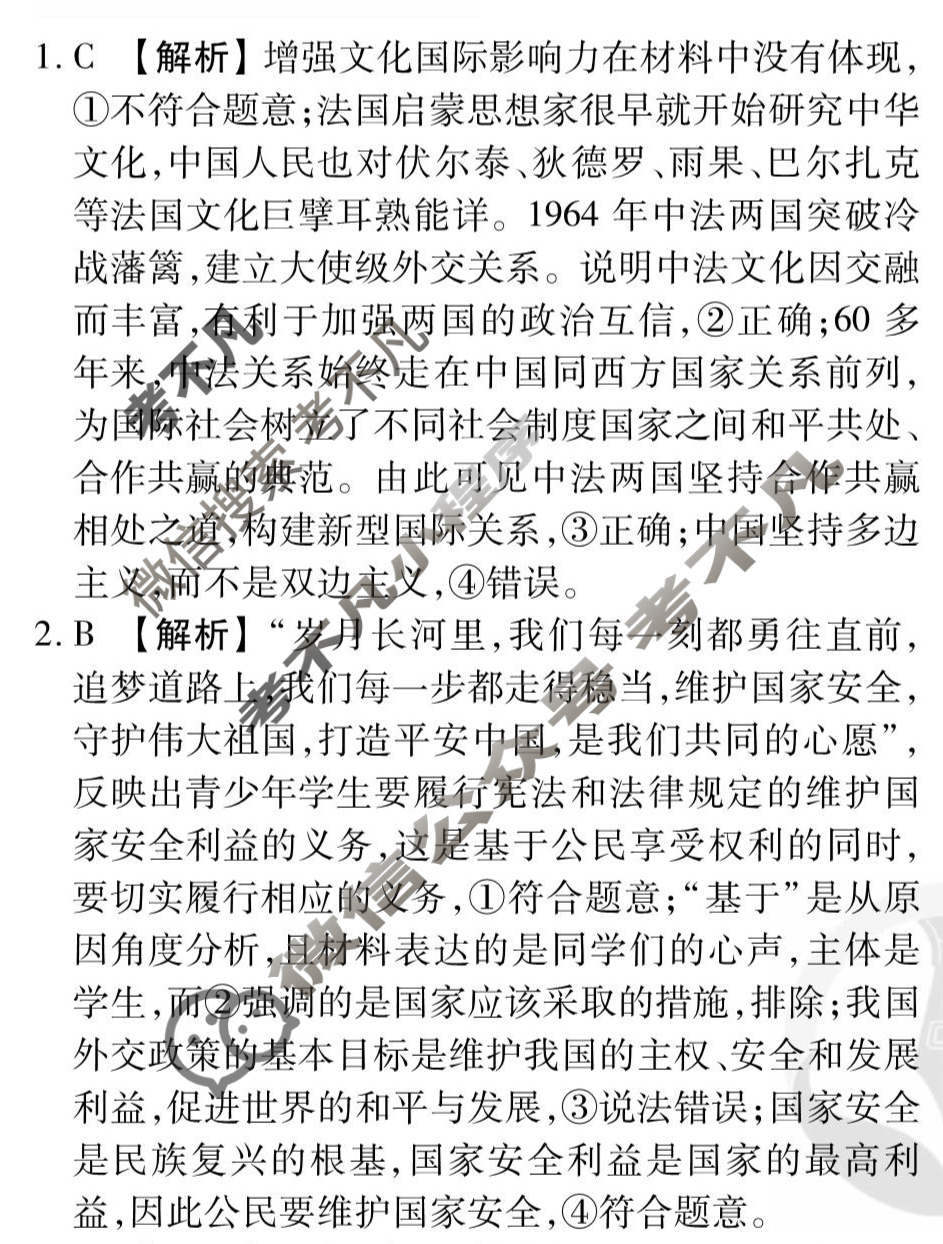 [衡水金卷先享题]2025-2026高三一轮复习单元检测卷/思想政治L(十二)12答案