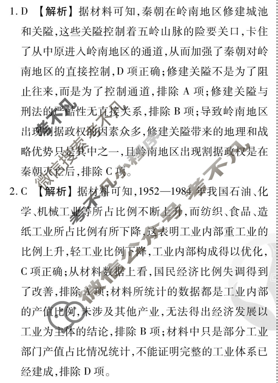 [衡水金卷先享题]2025-2026高三一轮复习单元检测卷/历史L(十六)16答案