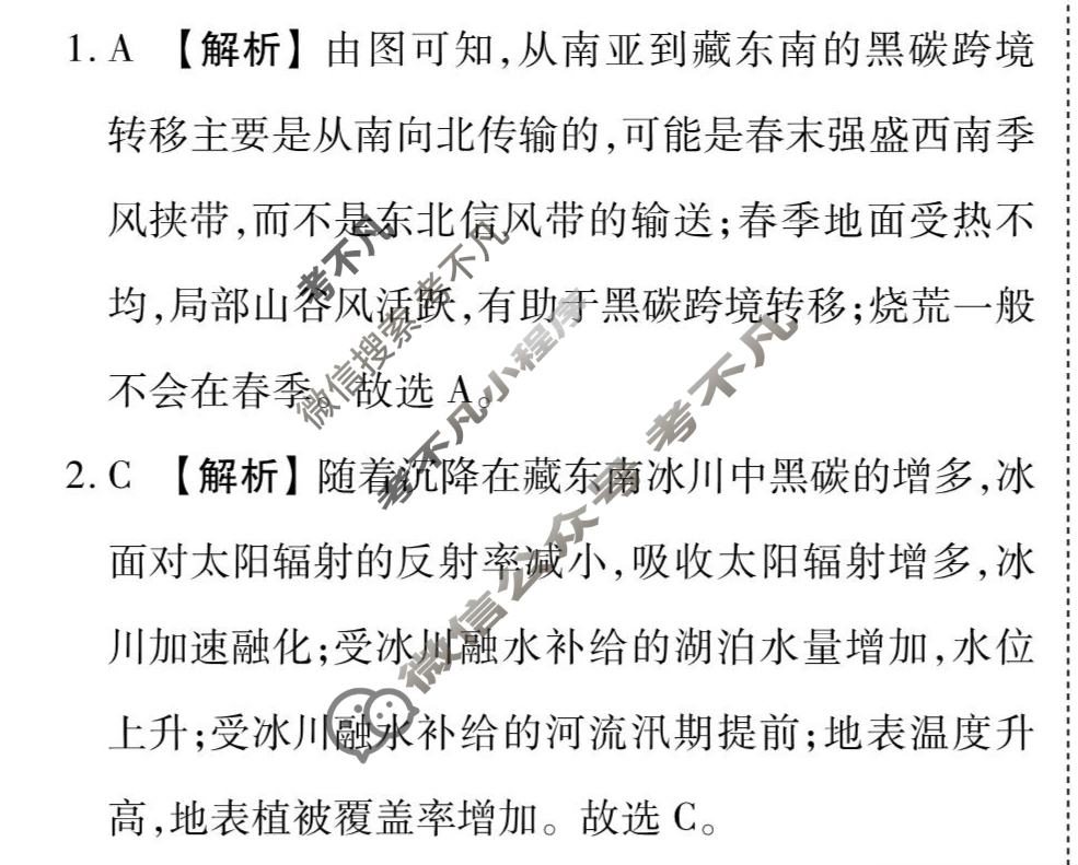 [衡水金卷先享题]2025-2026高三一轮复习单元检测卷/地理L(二十一)21答案