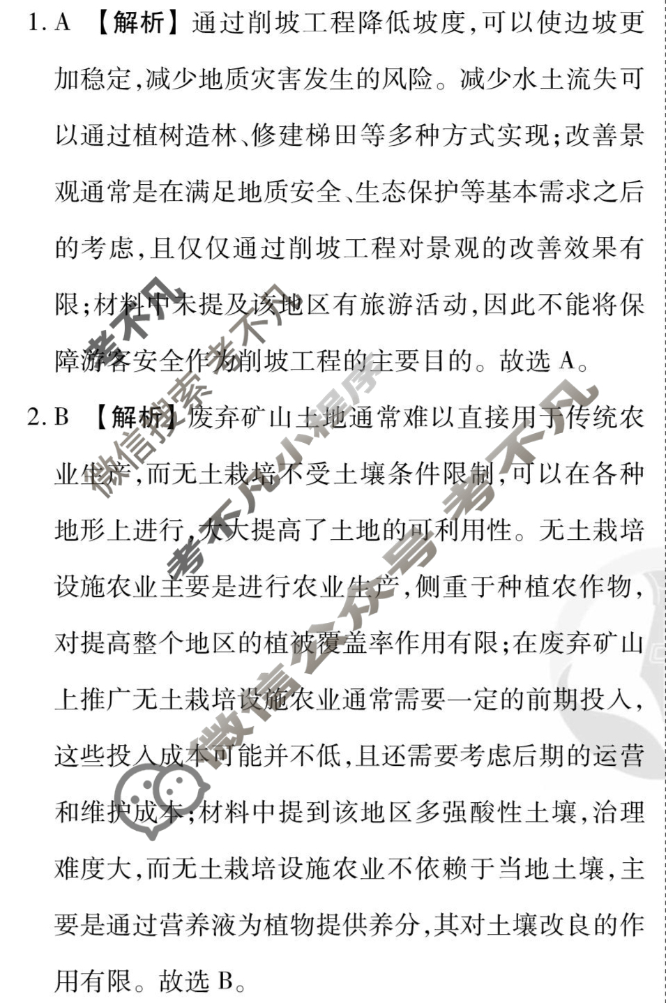 [衡水金卷先享题]2025-2026高三一轮复习单元检测卷/地理L(十七)17答案