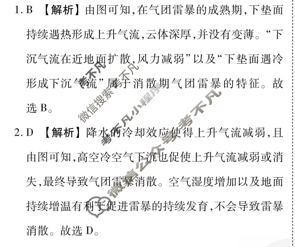 [衡水金卷先享题]2025-2026高三一轮复习单元检测卷/地理L(四)4答案