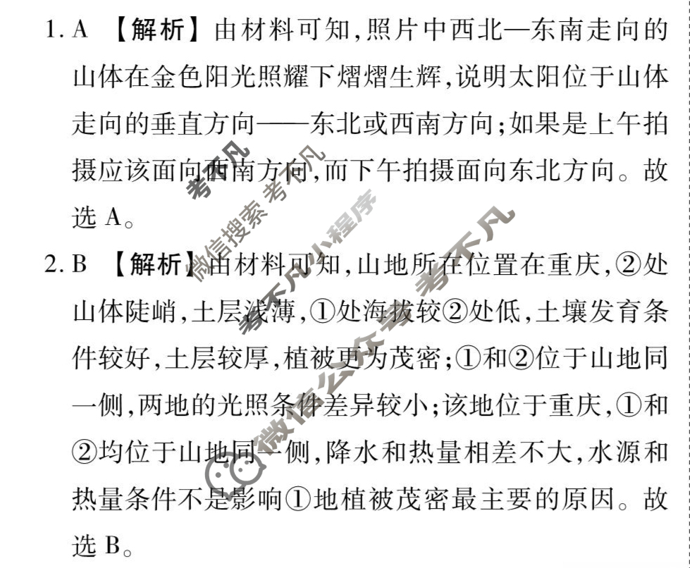 [衡水金卷先享题]2025-2026高三一轮复习单元检测卷/地理L(十六)16答案