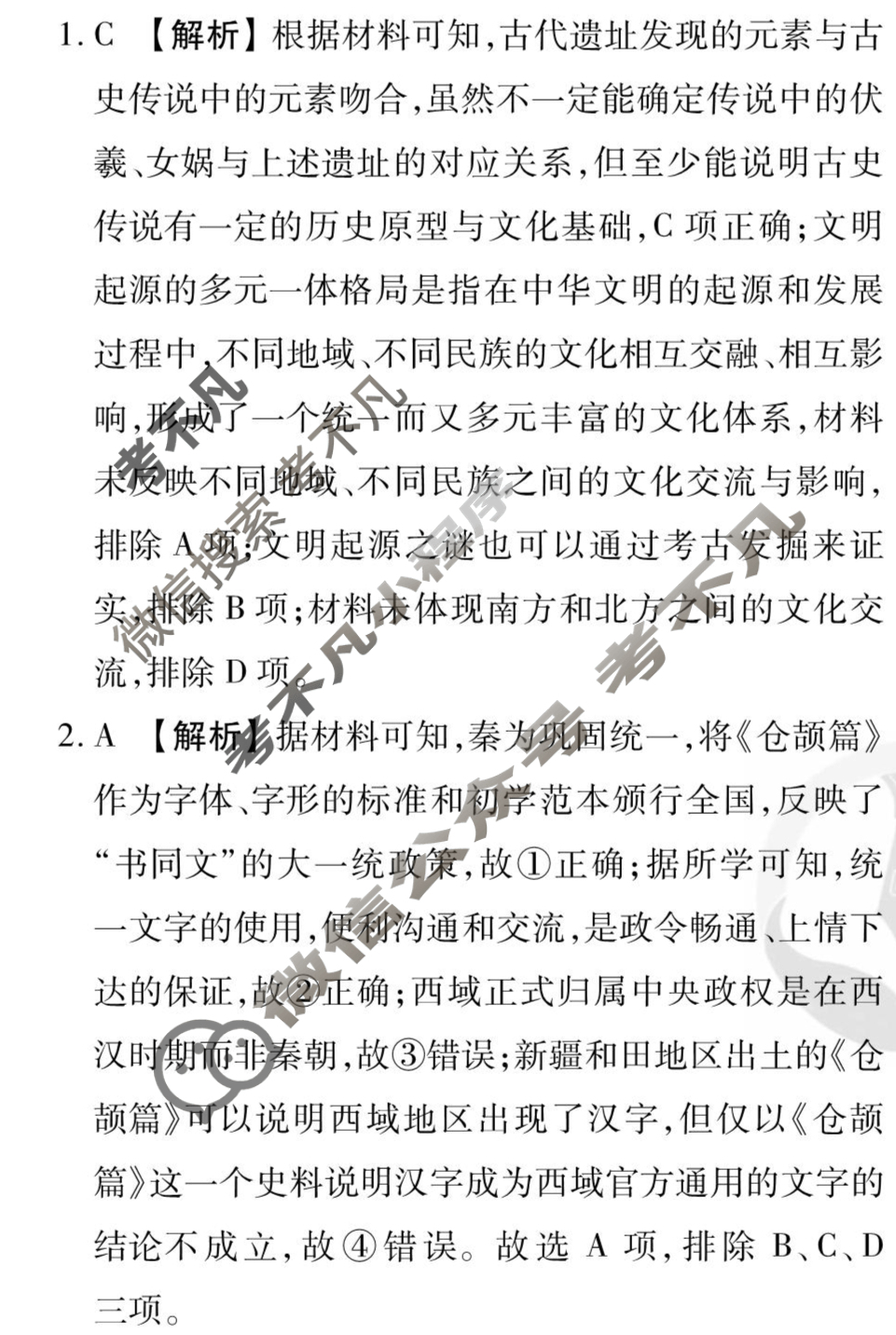 [衡水金卷先享题]2025-2026高三一轮复习单元检测卷/历史L(十一)11答案