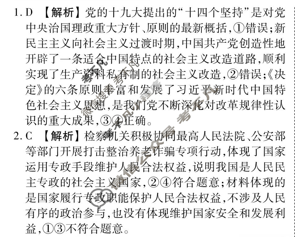 [衡水金卷先享题]2025-2026高三一轮复习单元检测卷/思想政治L(十一)11答案