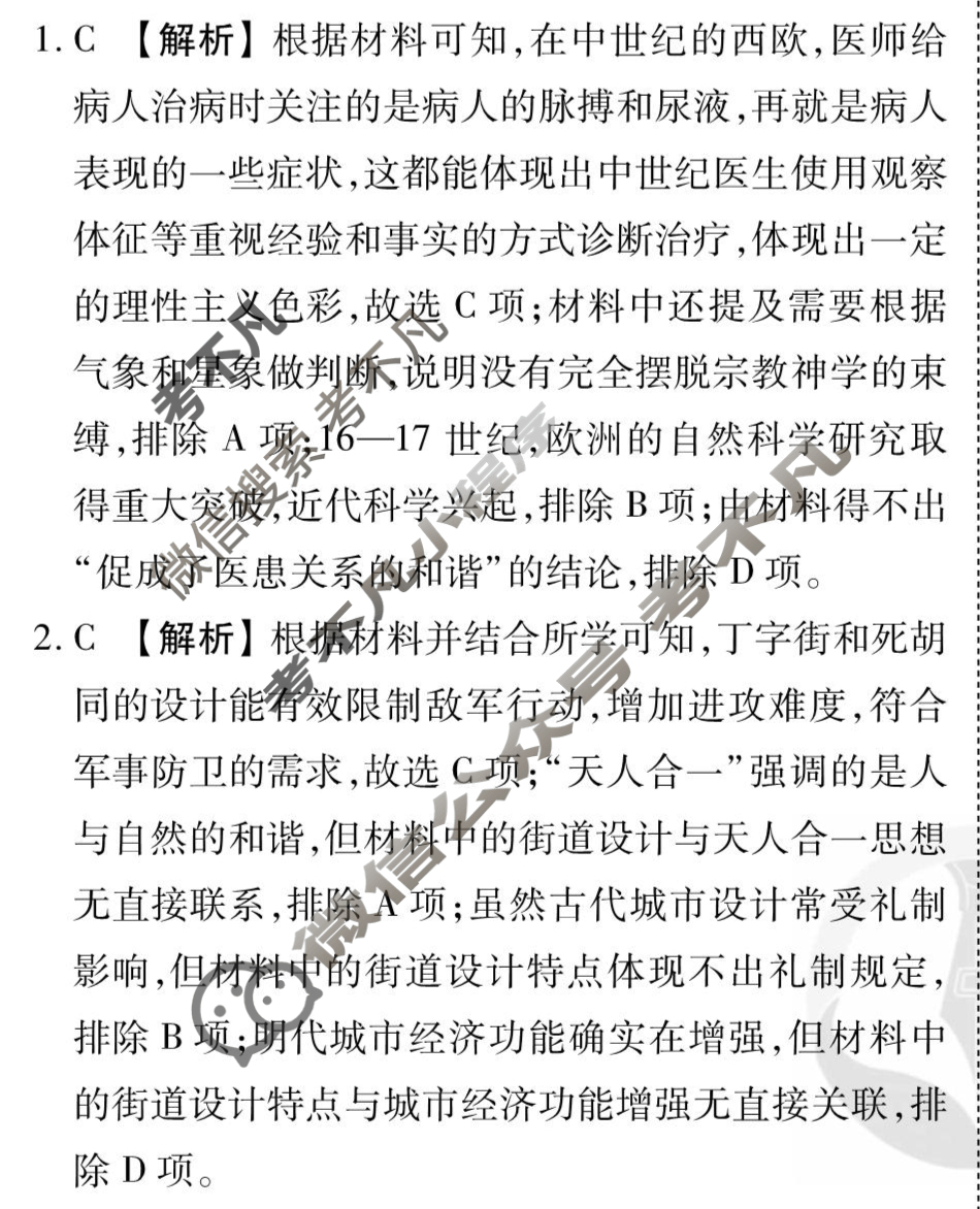 [衡水金卷先享题]2025-2026高三一轮复习单元检测卷/历史L(二十四)24答案
