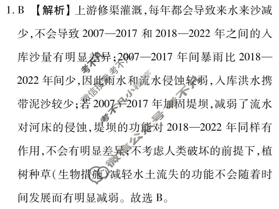 [衡水金卷先享题]2025-2026高三一轮复习单元检测卷/地理L(十九)19答案