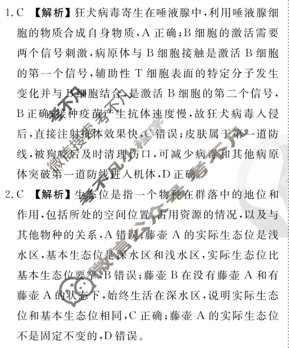 [衡水金卷先享题]2025-2026高三一轮复习单元检测卷/生物学L(十三)13答案