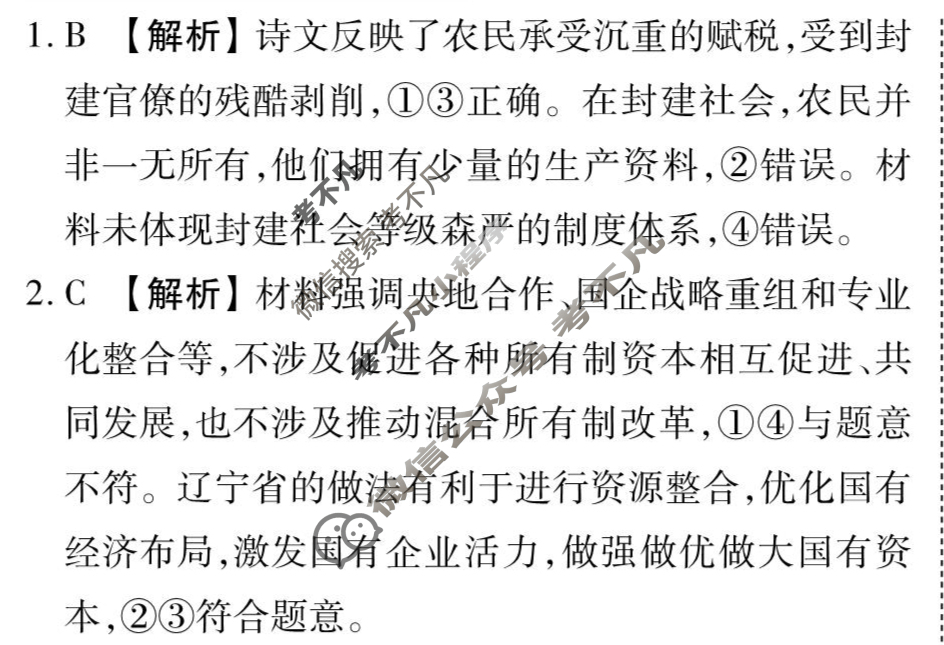 [衡水金卷先享题]2025-2026高三一轮复习单元检测卷/思想政治L(四)4答案
