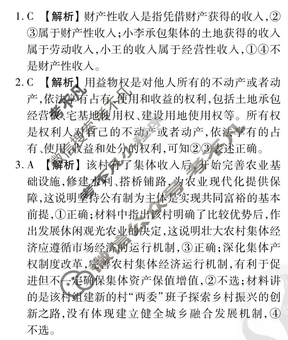 [衡水金卷先享题]2025-2026高三一轮复习单元检测卷/思想政治L(十五)15答案