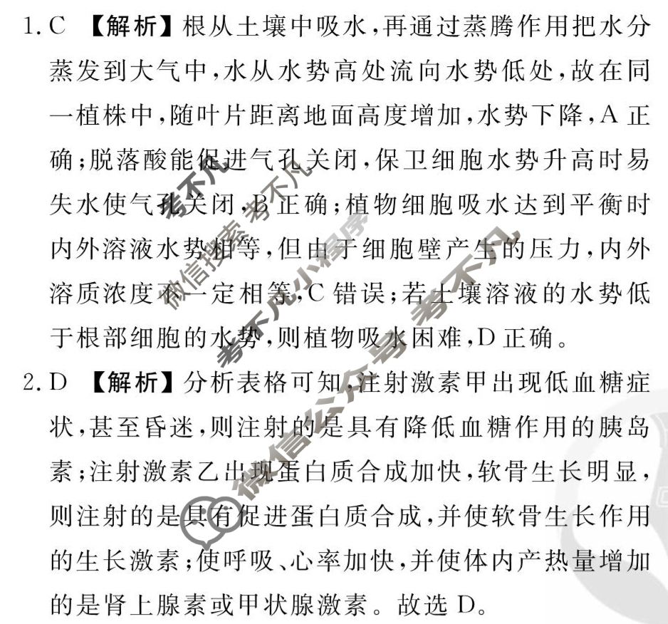 [衡水金卷先享题]2025-2026高三一轮复习单元检测卷/生物学L(九)9答案