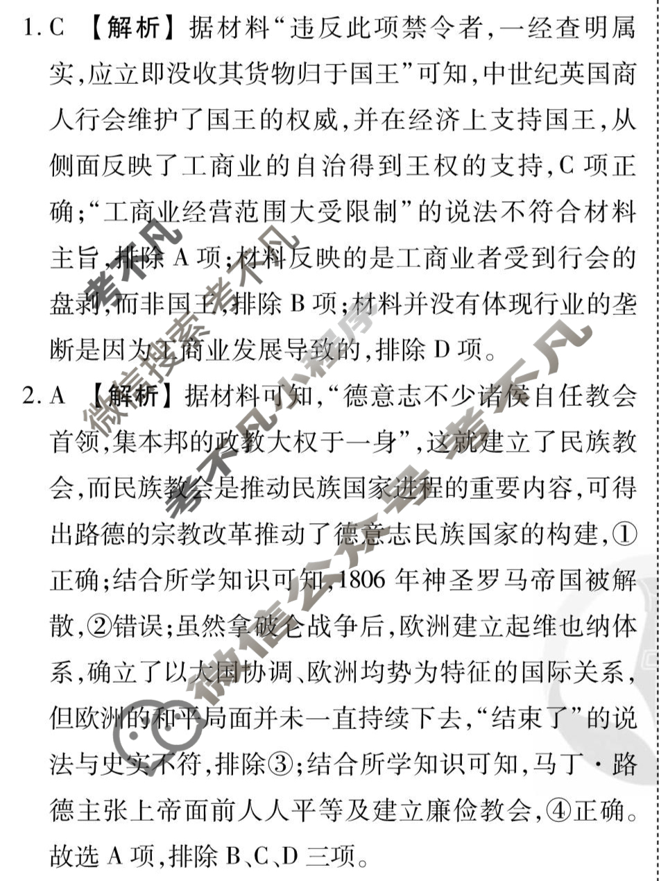 [衡水金卷先享题]2025-2026高三一轮复习单元检测卷/历史L(十九)19答案