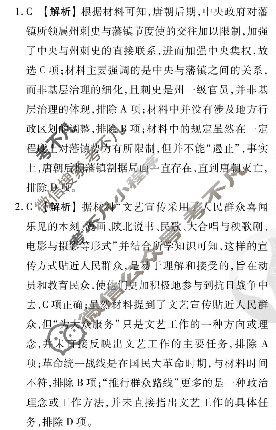 [衡水金卷先享题]2025-2026高三一轮复习单元检测卷/历史L(十七)17答案
