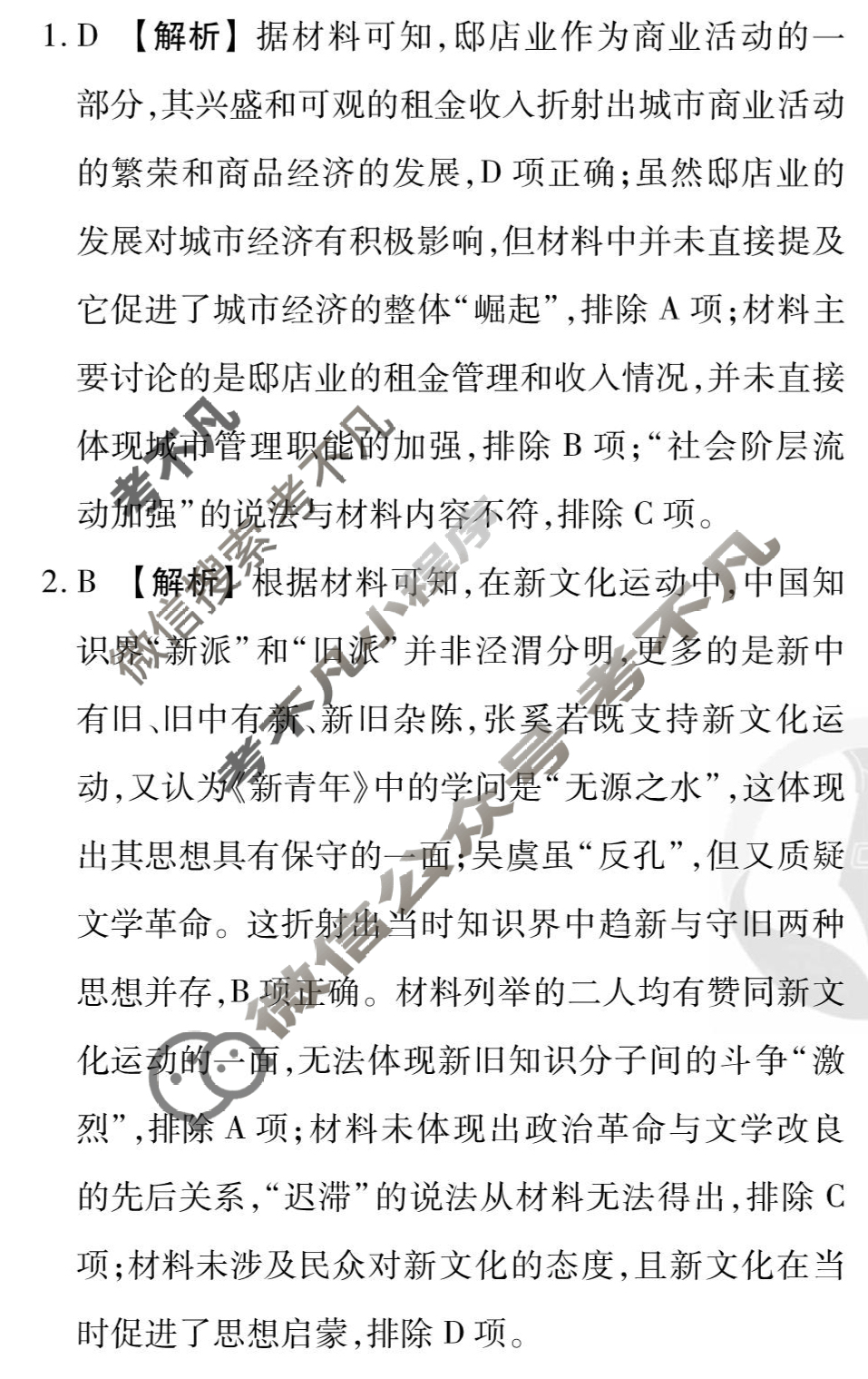 [衡水金卷先享题]2025-2026高三一轮复习单元检测卷/历史L(二十)20答案