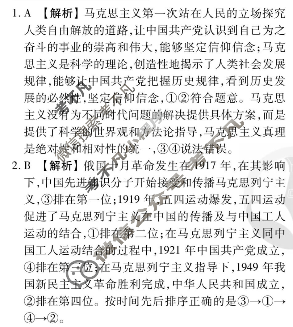 [衡水金卷先享题]2025-2026高三一轮复习单元检测卷/思想政治L(五)5答案