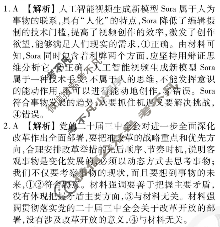 [衡水金卷先享题]2025-2026高三一轮复习单元检测卷/思想政治L(二十一)21答案
