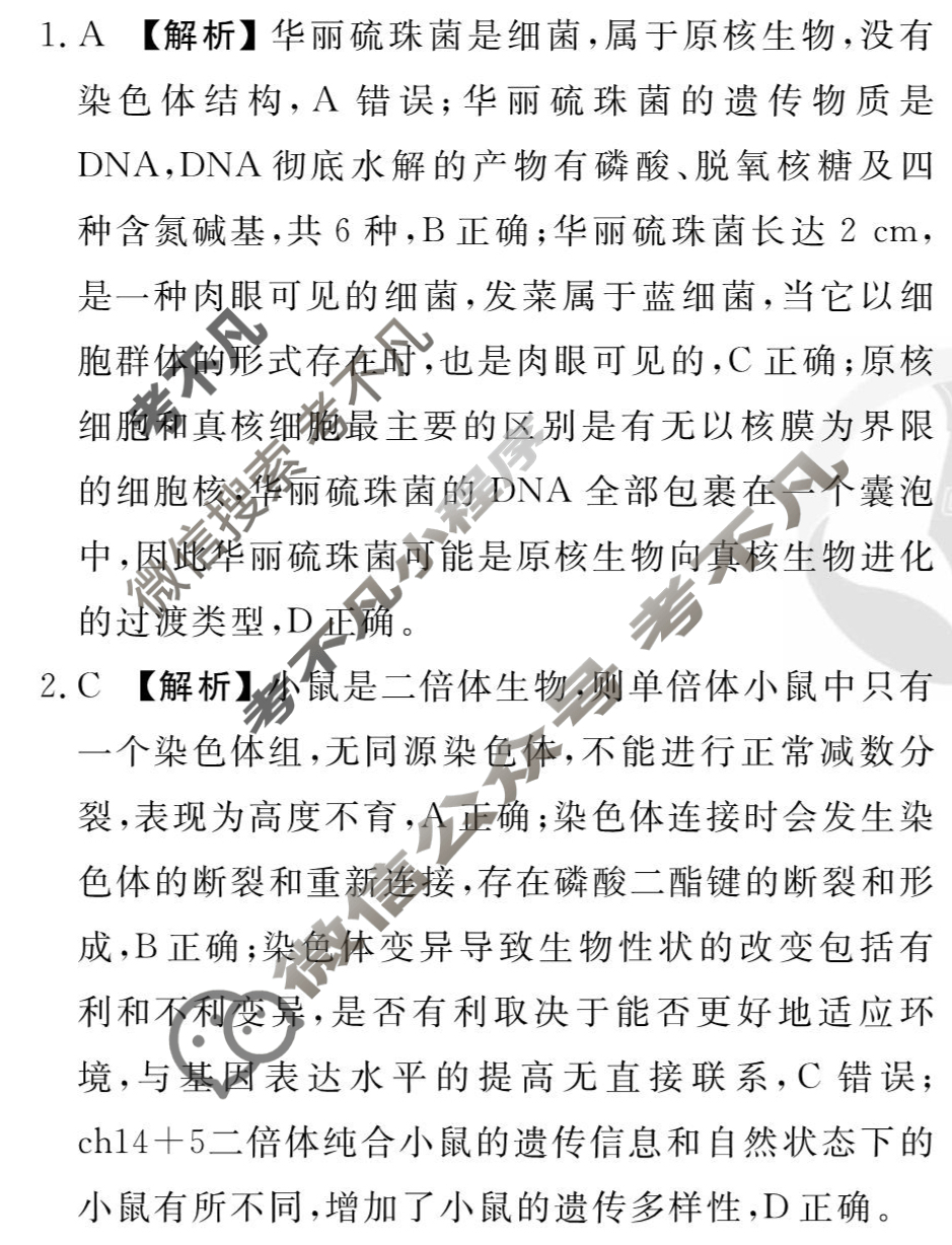 [衡水金卷先享题]2025-2026高三一轮复习单元检测卷/生物学L(十四)14答案