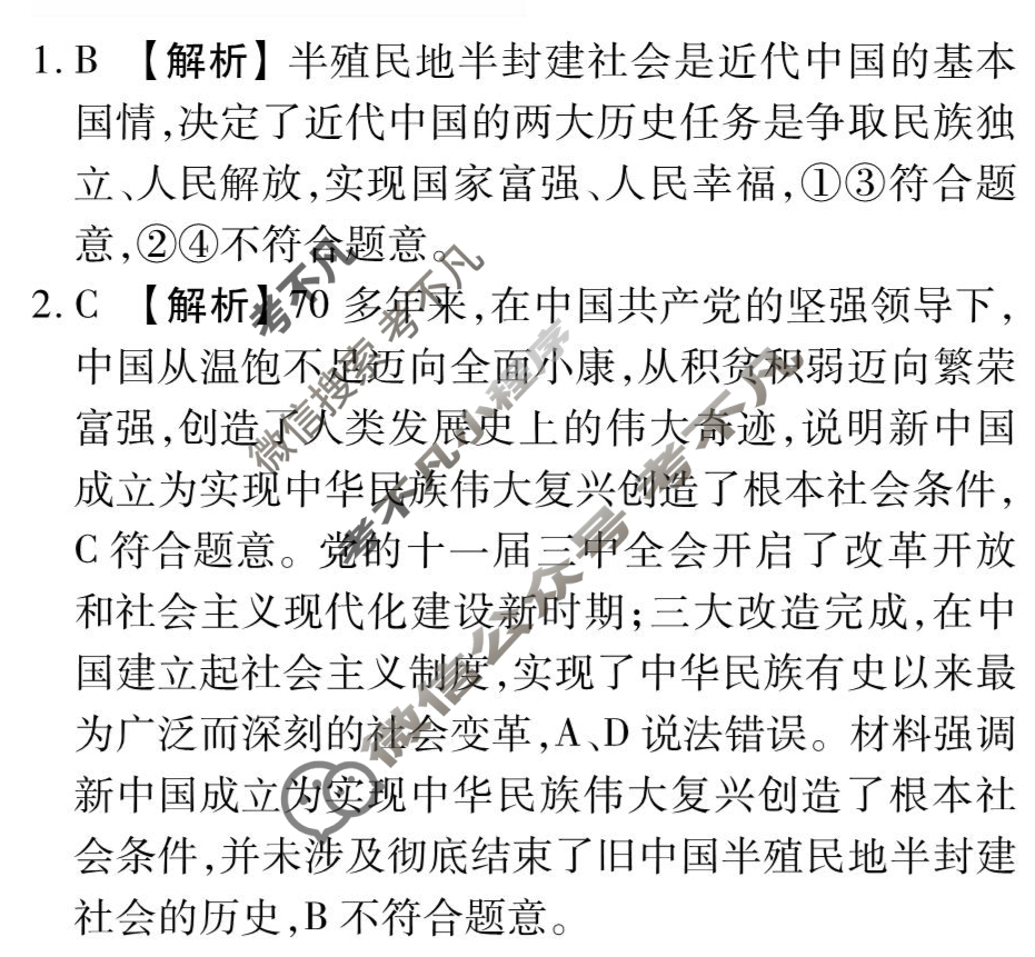 [衡水金卷先享题]2025-2026高三一轮复习单元检测卷/思想政治L(六)6答案
