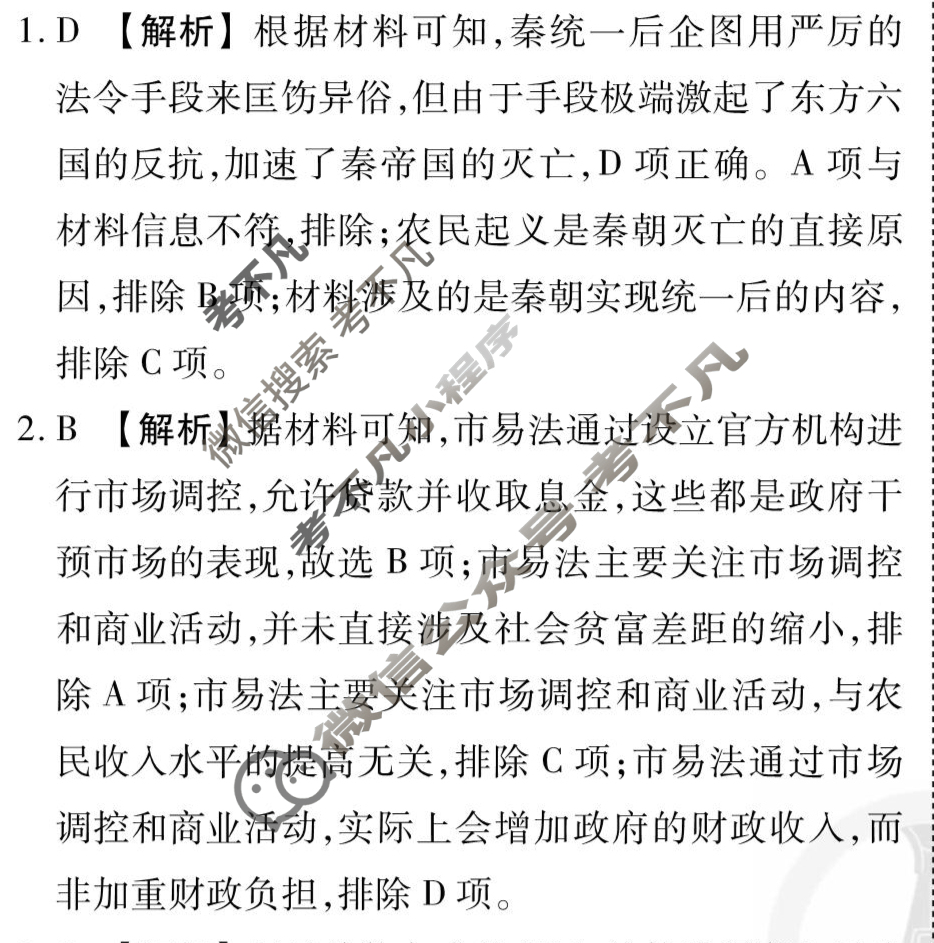 [衡水金卷先享题]2025-2026高三一轮复习单元检测卷/历史L(四)4答案