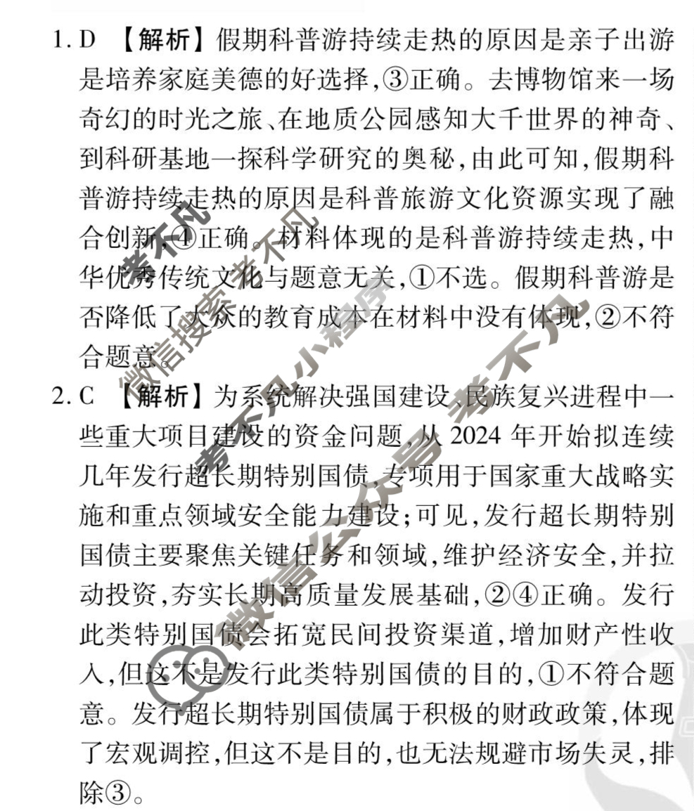 [衡水金卷先享题]2025-2026高三一轮复习单元检测卷/思想政治L(十六)16答案