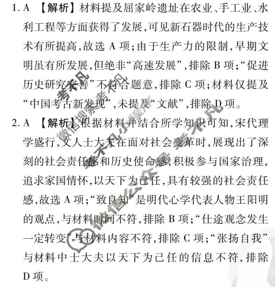 [衡水金卷先享题]2025-2026高三一轮复习单元检测卷/历史L(十二)12答案