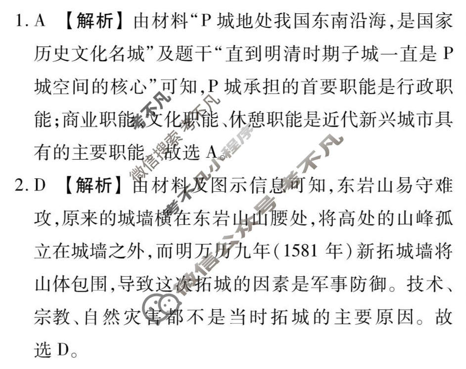 [衡水金卷先享题]2025-2026高三一轮复习单元检测卷/地理L(十四)14答案