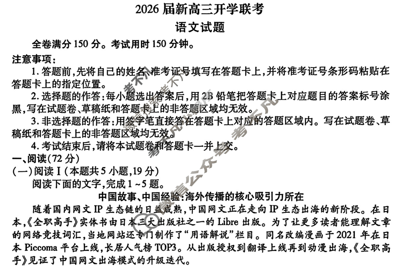 [衡水金卷]广东省8月2026届新高三开学联考语文试题