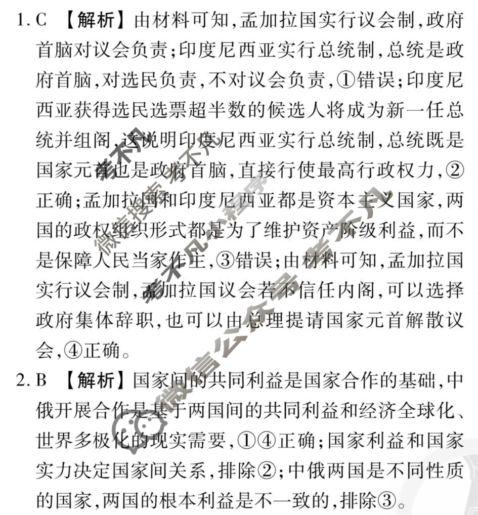 [衡水金卷先享题]2025-2026高三一轮复习单元检测卷/思想政治L(十四)14答案
