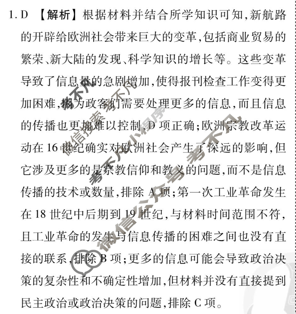 [衡水金卷先享题]2025-2026高三一轮复习单元检测卷/历史L(二十二)22答案