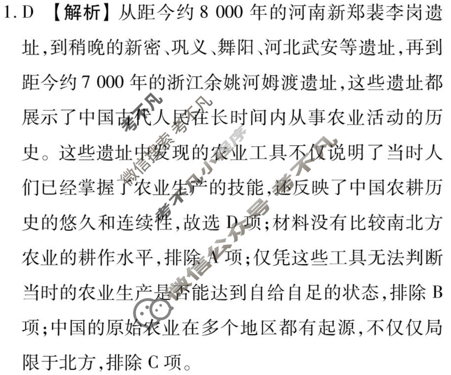 [衡水金卷先享题]2025-2026高三一轮复习单元检测卷/历史L(二十六)26答案