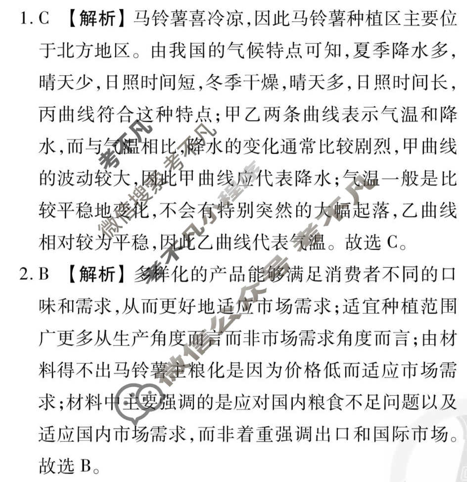 [衡水金卷先享题]2025-2026高三一轮复习单元检测卷/地理L(二十)20答案